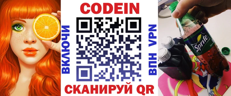 Кодеиновый сироп Lean напиток Lean (лин)  Тюмень 